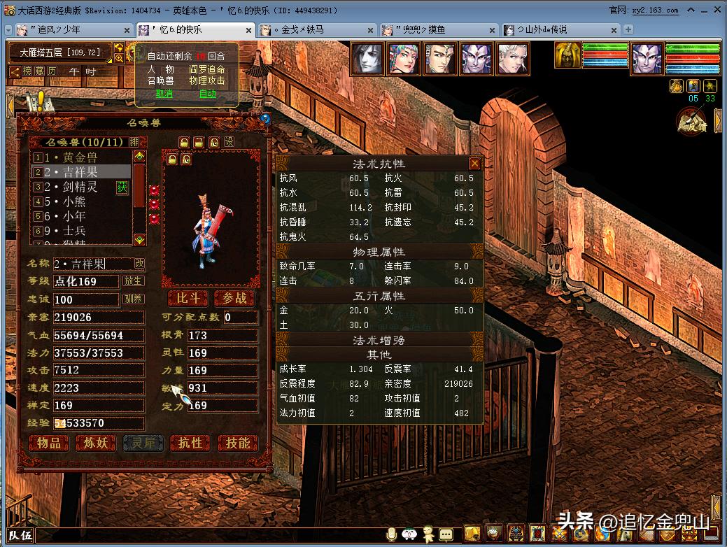 大话西游2经典版克火队多吗,大话西游2经典版五级破魔搭配