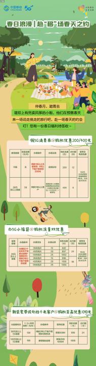 开学新装备，云南移动为万千学子带来春日福利享好礼！