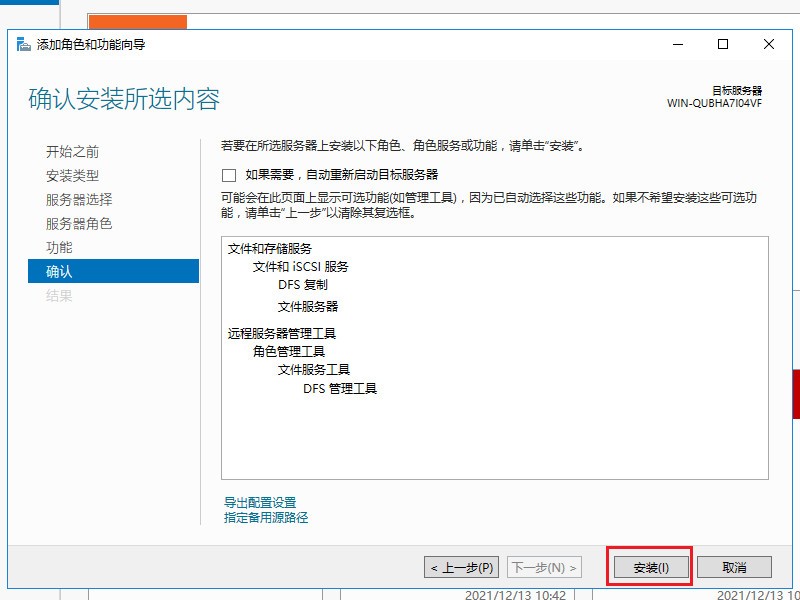 windowsserver2016分布式文件系统（DFS）整合企业共享资源