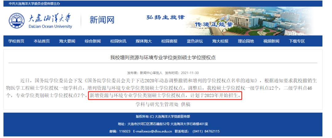 3校官宣新增硕士点！首次招生更容易上岸？