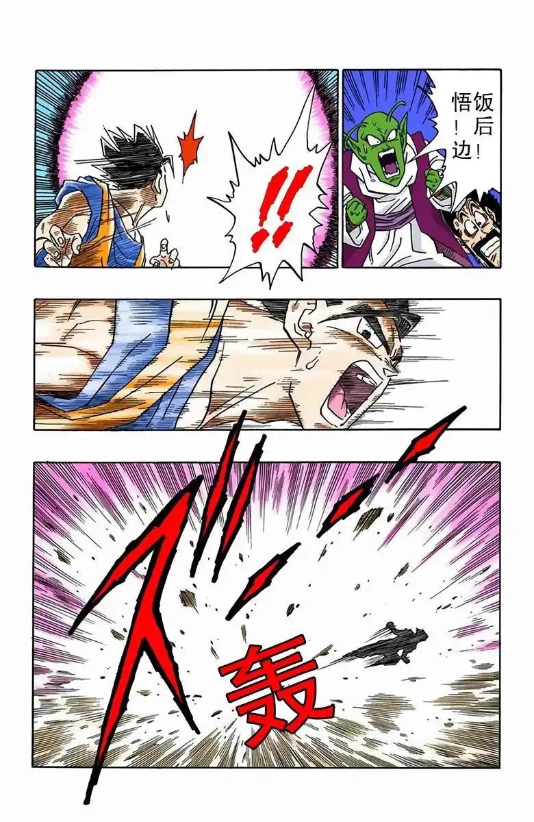 龙珠漫画195-198话,龙珠漫画第二百三十六七回