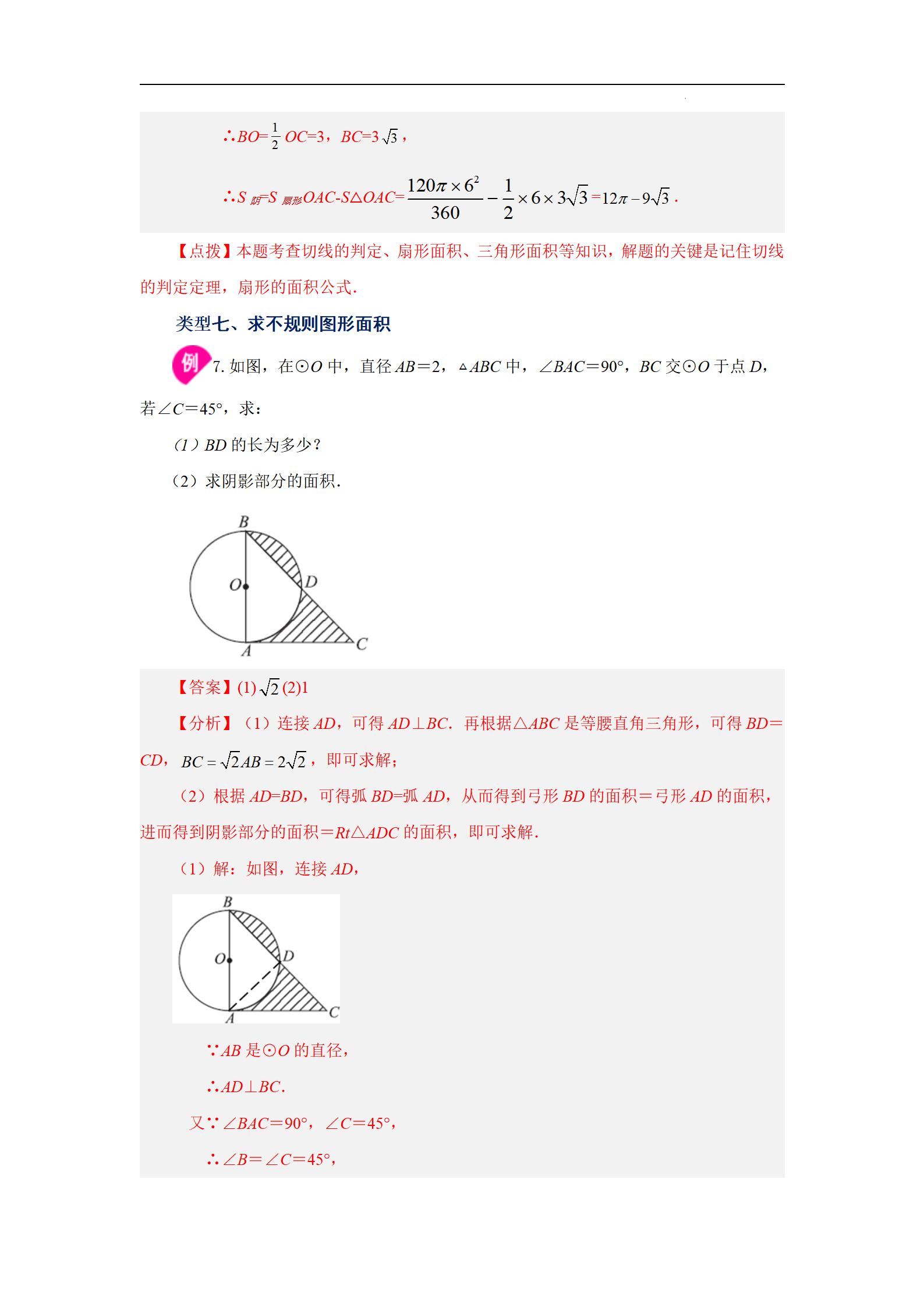 知道扇形弧长和面积怎么求圆心角,已知圆心角和弧长求扇形面积公式