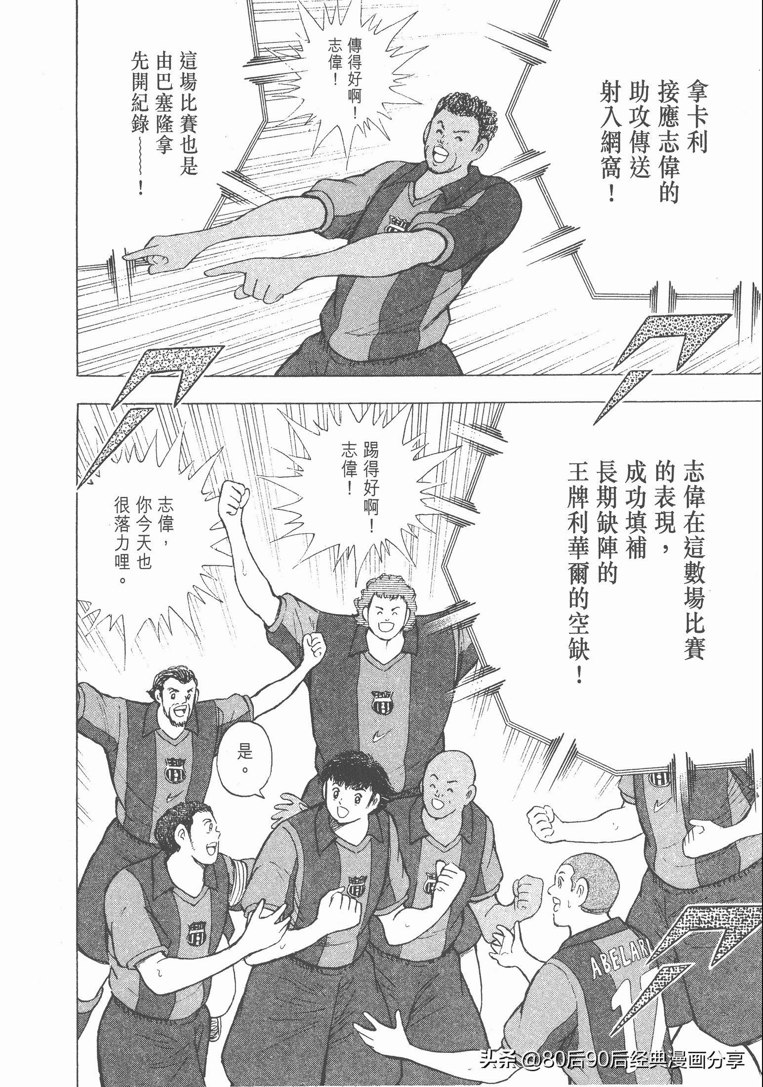 足球小將.GOLDEN-23卷004下