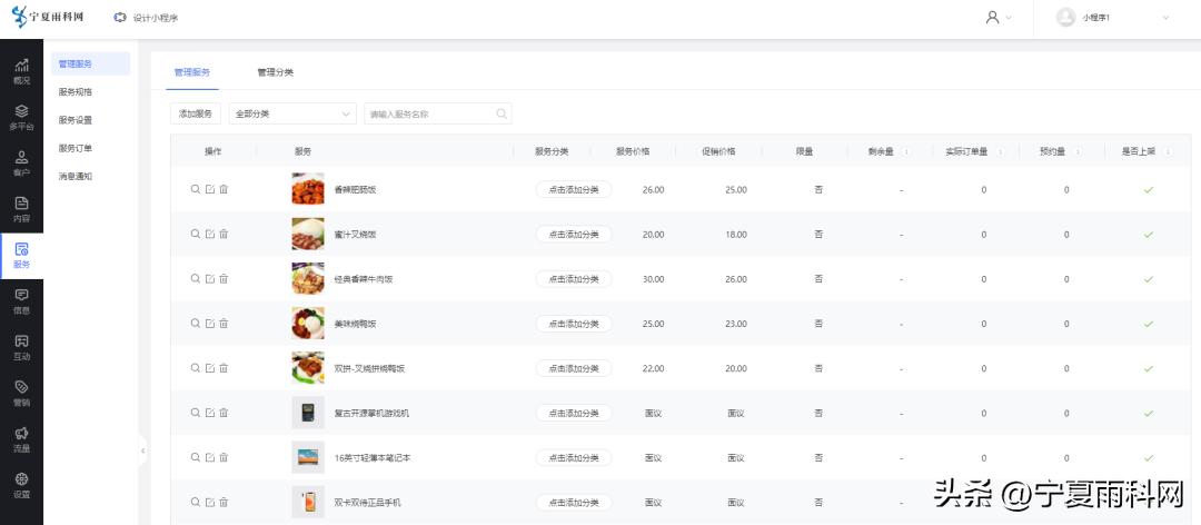 校园小程序开发平台,校园信息平台小程序
