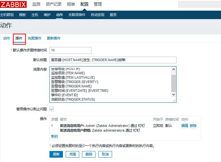 zabbix实现电话报警,zabbix部署钉钉