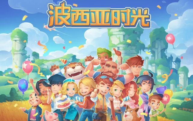 继波西亚时光又一国产大作！足球融合街头风！超级巴基球正式上线