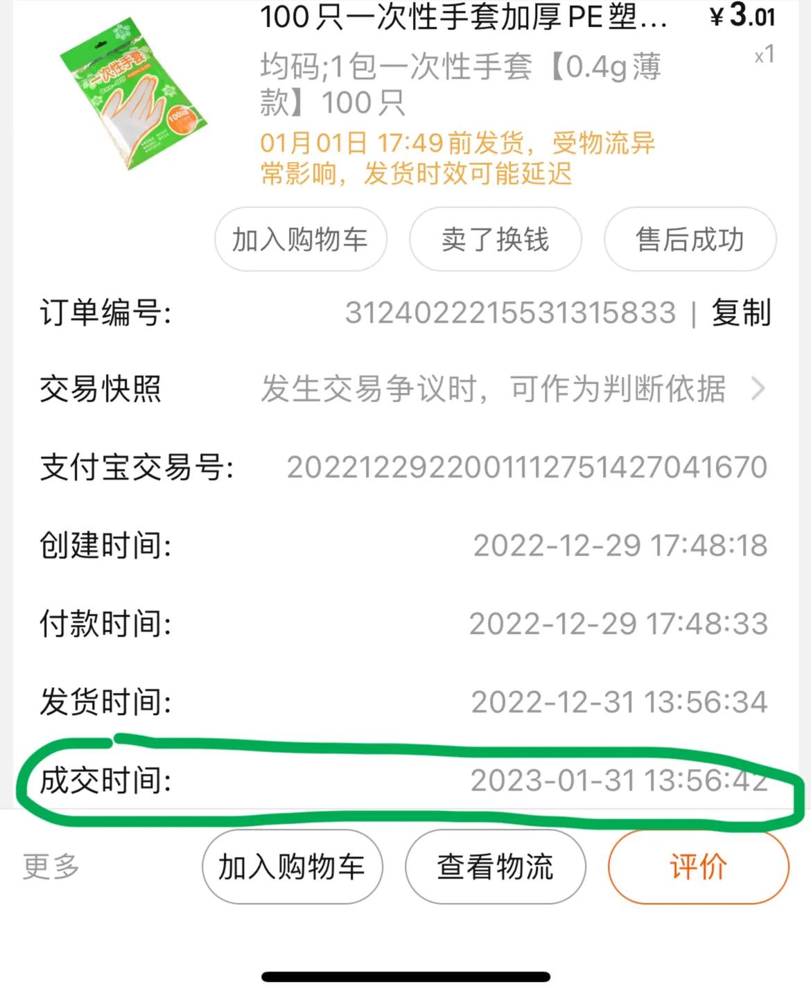 投诉卖家刷单需要提供什么证据,举报卖家刷单需要哪些证据