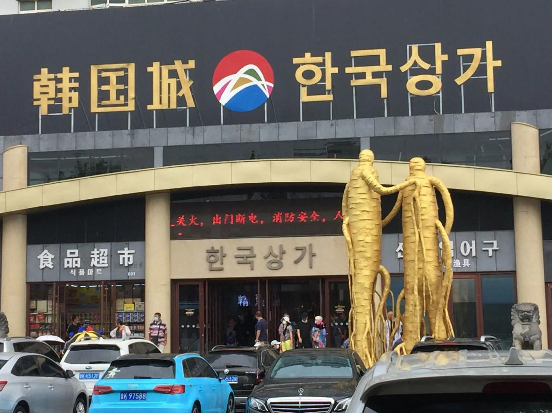 韩国人的养老现状,为什么韩国人喜欢到中国养老