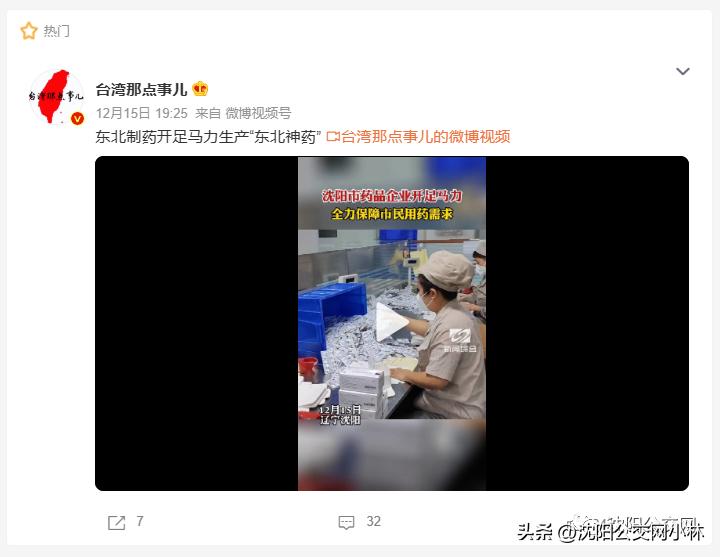 沈阳上热搜！“东北神药”仅售2元！