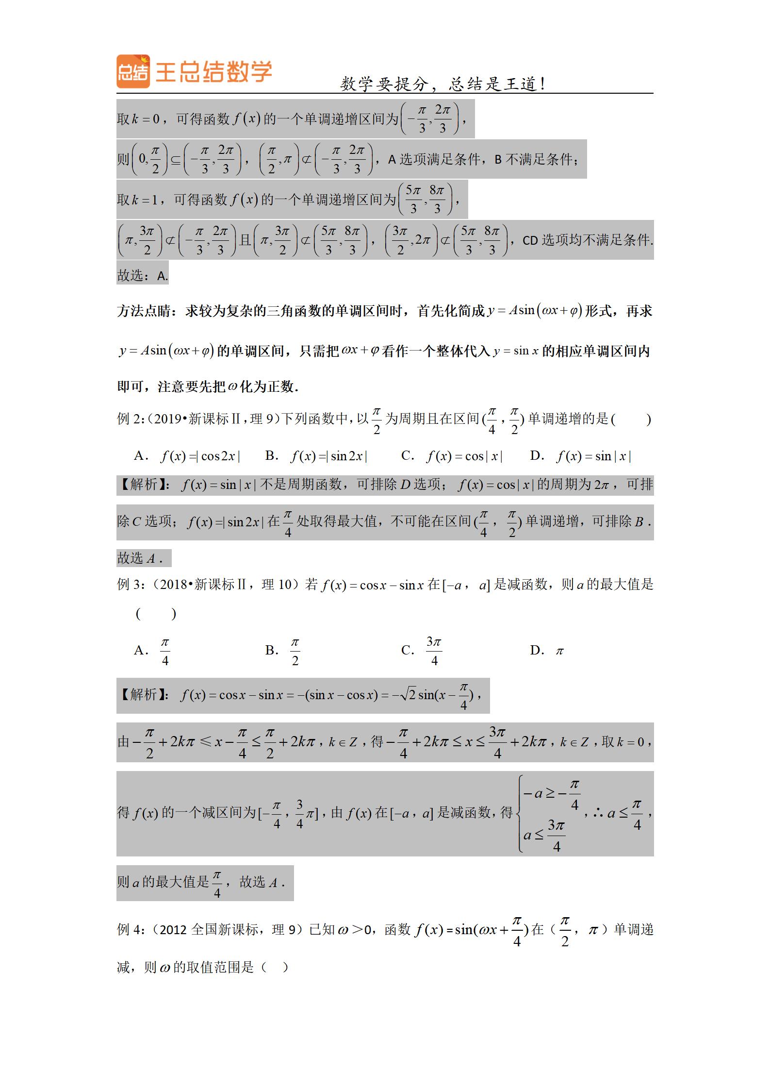 高中数学三角函数一题多解专题,三角函数高中数学重点难点题