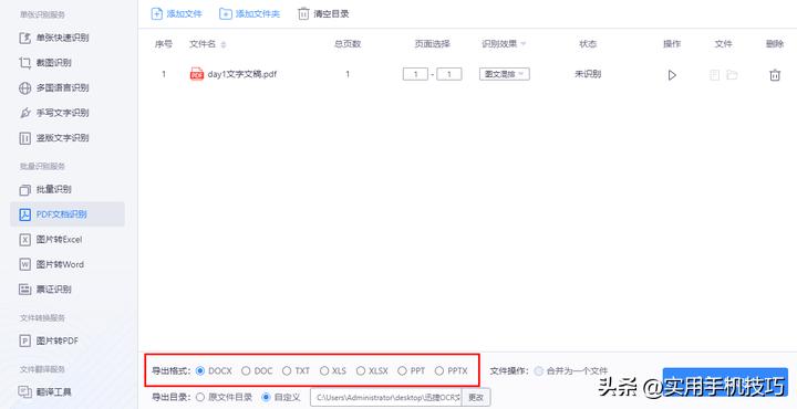 苹果手机如何提取pdf图片中的文字,pdf加密文件怎么提取文字