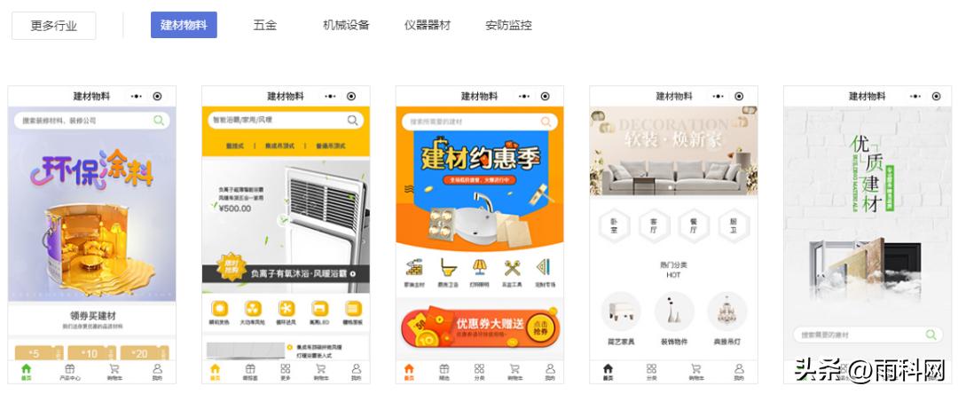 建材小程序批发平台,建材商城小程序