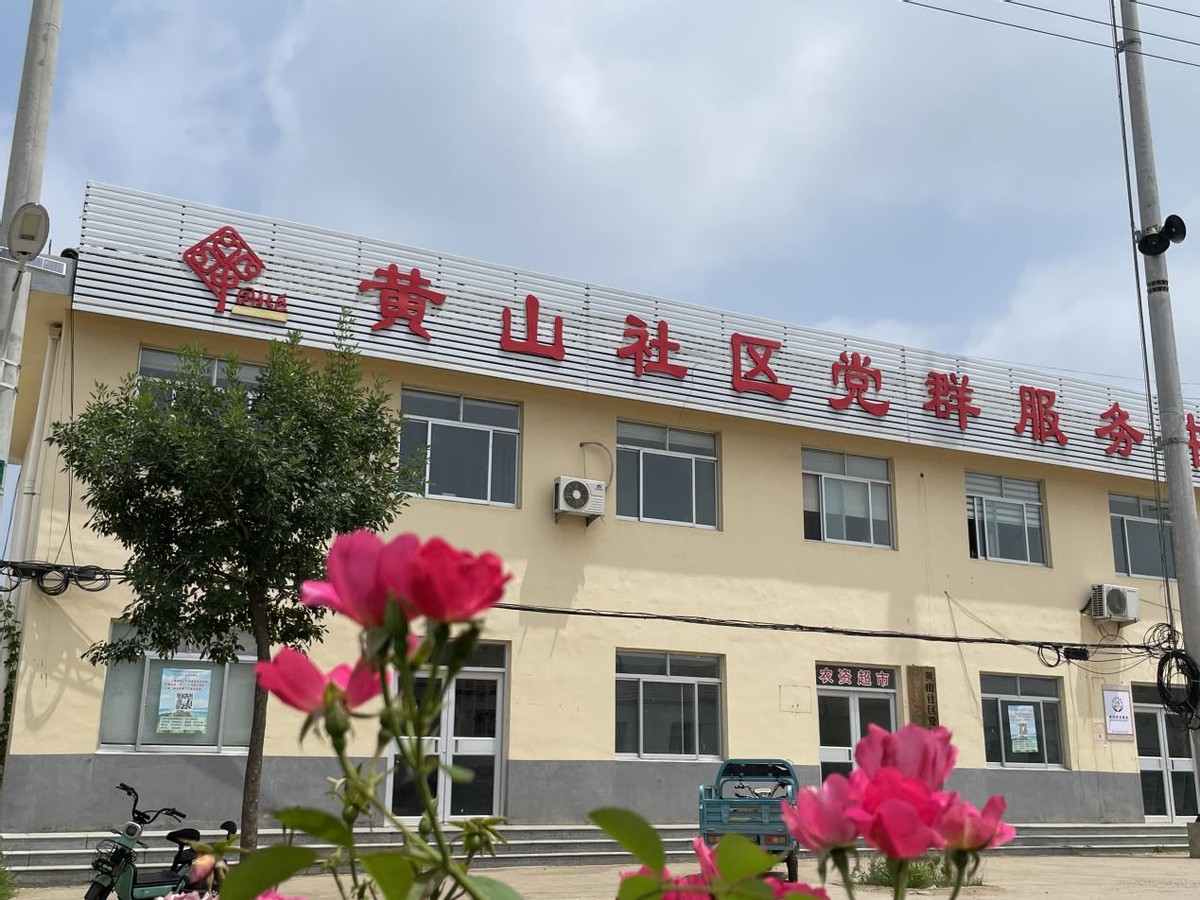 潍坊联通定点帮扶临朐县黄山村的“数字乡村”成长记