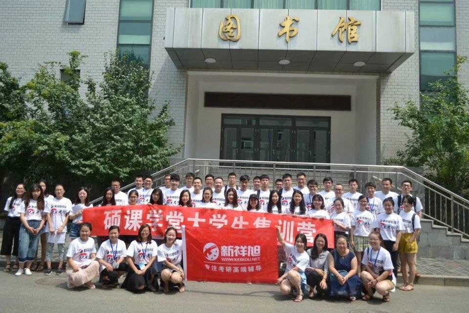 新祥旭考研一对一北京,新祥旭二战考研集训营