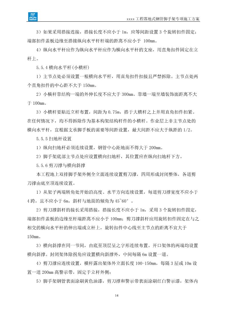 落地式钢管脚手架专项施工方案,搭设高度24米以上落地钢管脚手架
