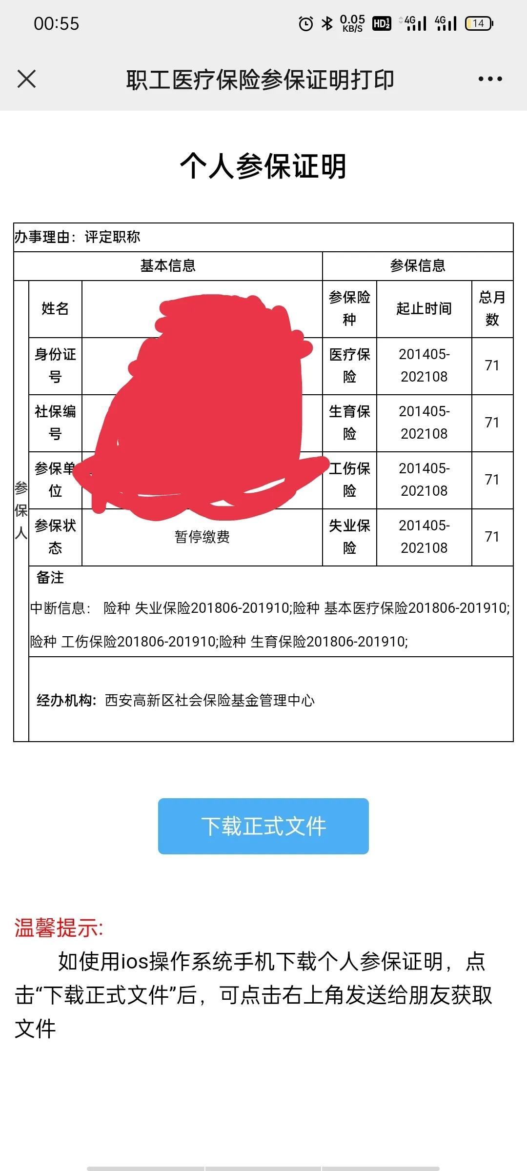 职工医保变更居民医保多久有效,职工医保转移到居民医保网上流程