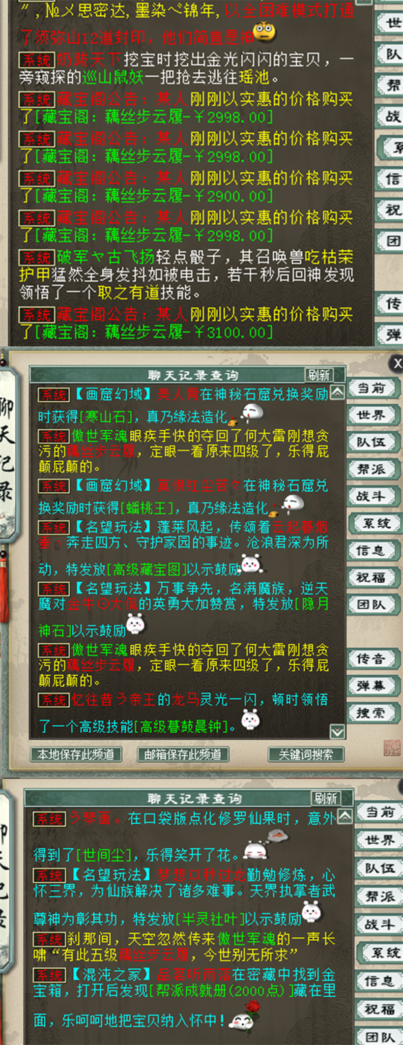 大话西游2140胜169队,大话西游2一双5级藕丝多少钱