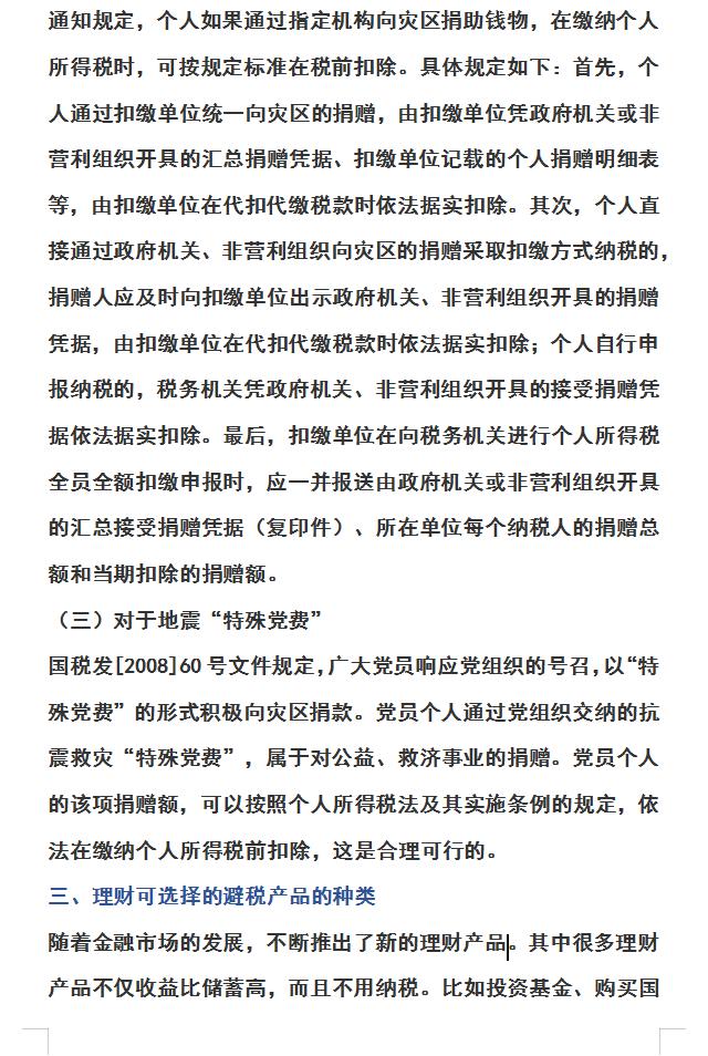 个税新政策对个人所得税的影响,个税税务筹划的12种方法