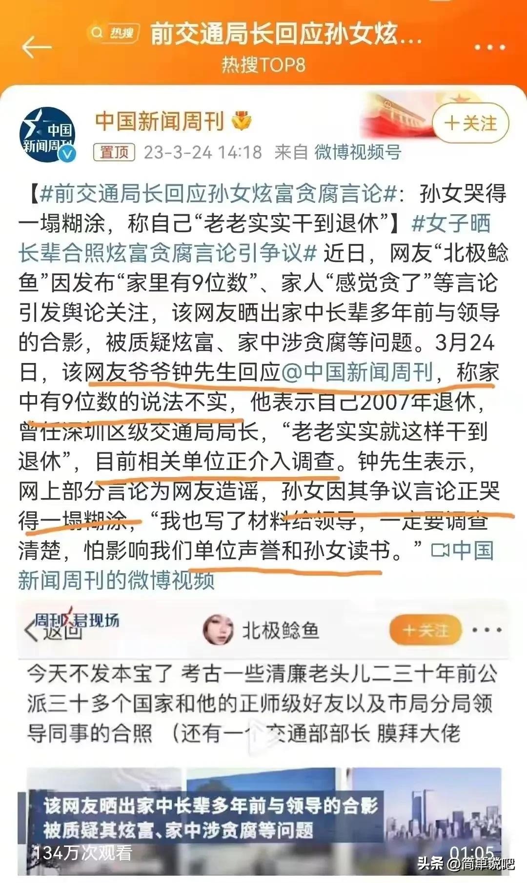 家有9位数的存款，*纪委中**的严查，深圳钟老局长怕是要晚节不保了