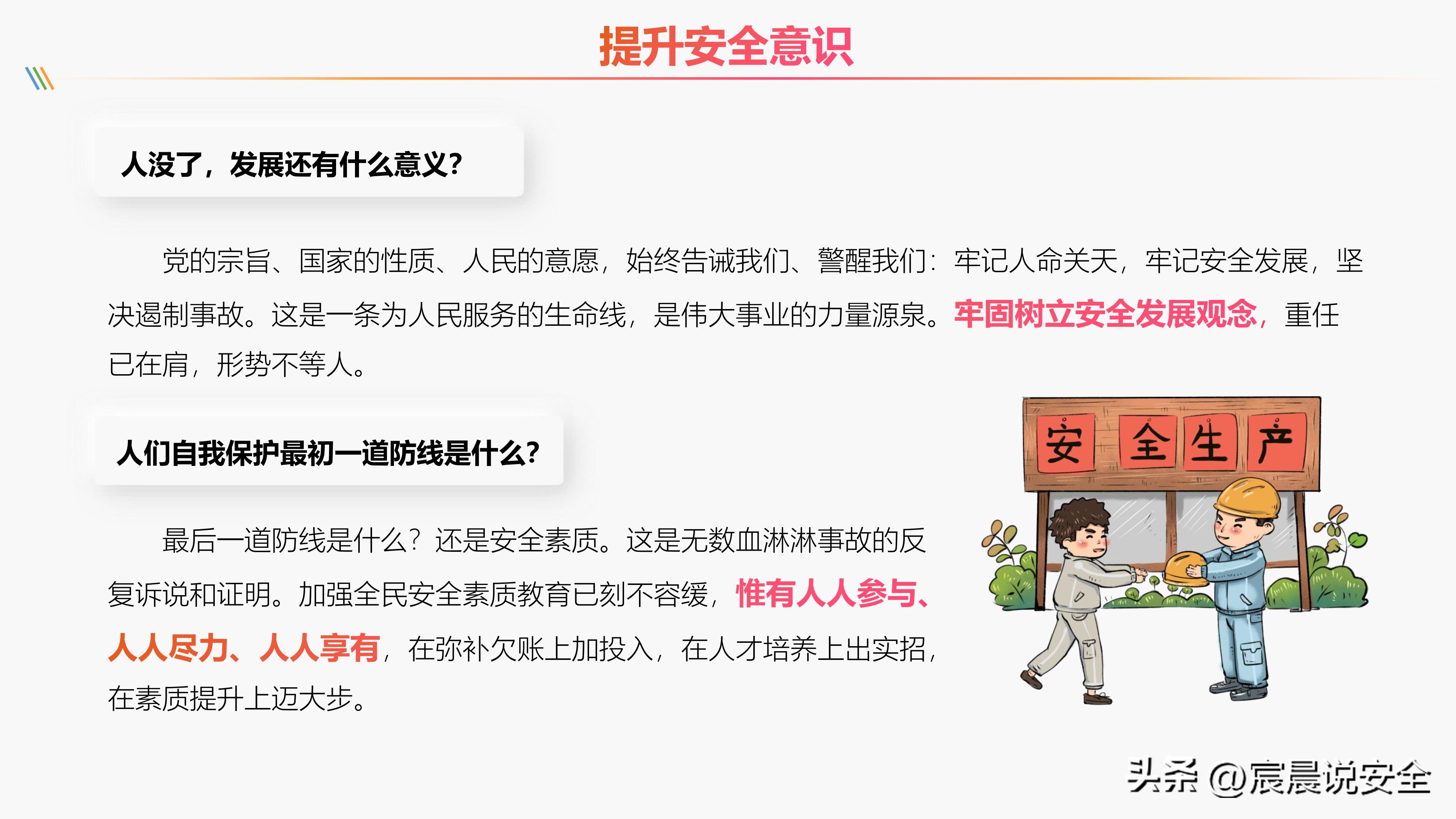 领导干部安全生产教育培训ppt,新版安全生产法学习培训课件ppt