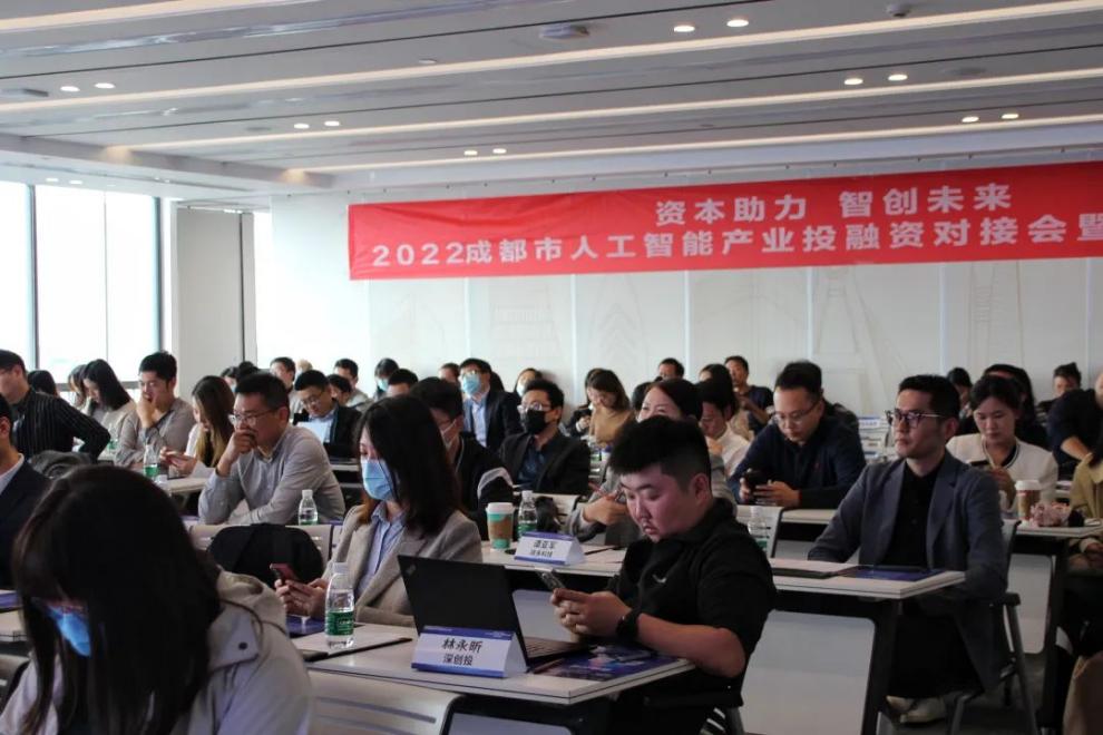 6大项目亮相2022年成都市人工智能产业投融资对接会