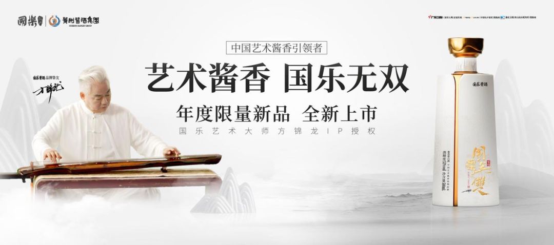 4天3夜，国乐酱酒以一场知音文化行，“击透”广东肇庆