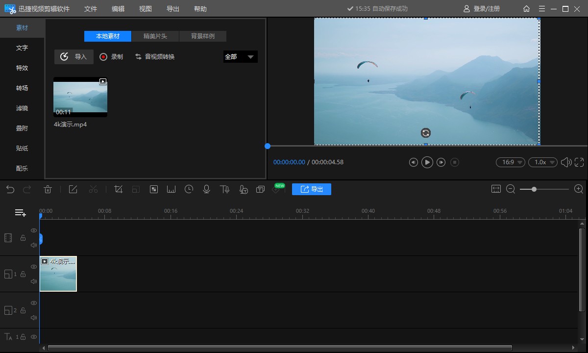 好用的视频剪辑工具推荐？新手也能轻松视频剪辑