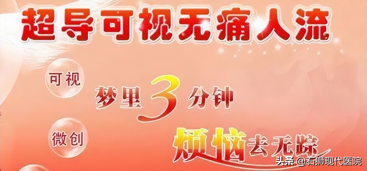 什么是超导可视无痛人流,什么是可视无痛人流用什么工具