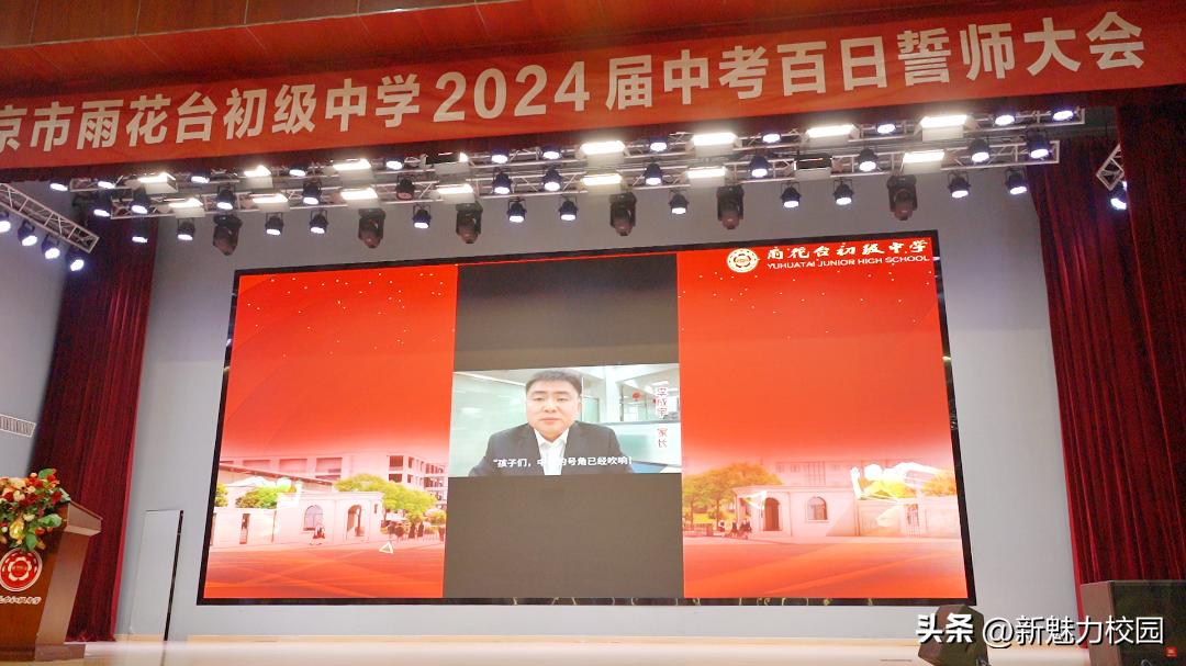 南门中学2024届中考百日誓师大会,南京初级中学百日誓师大会