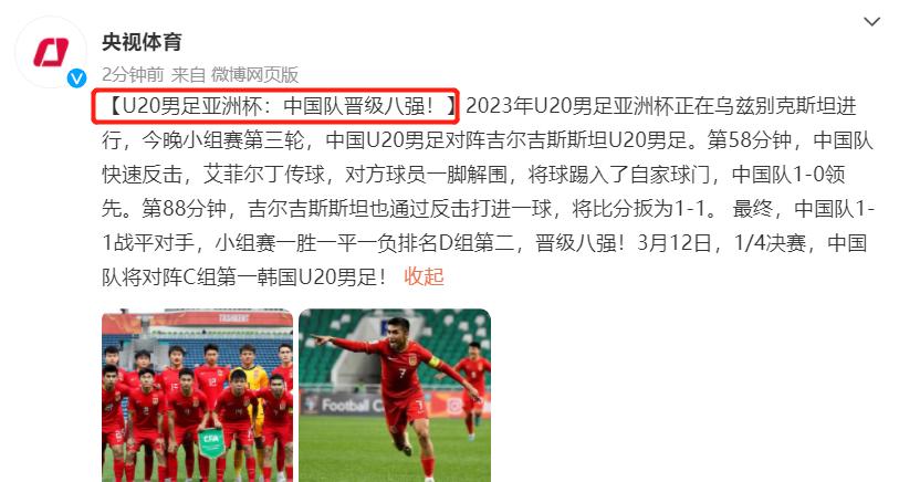 亚洲杯中国男足8强,亚洲杯中国8强