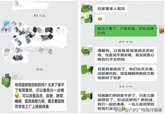 “拼单团驼奶粉”大庆一老人险上当