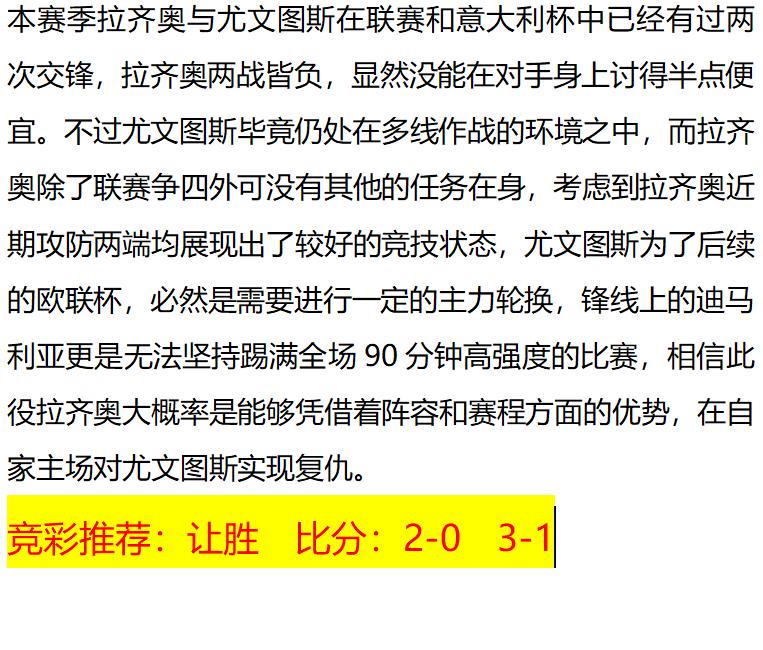 4.19足球竞彩推荐比分,今日足球竞彩8串1实单专家预测