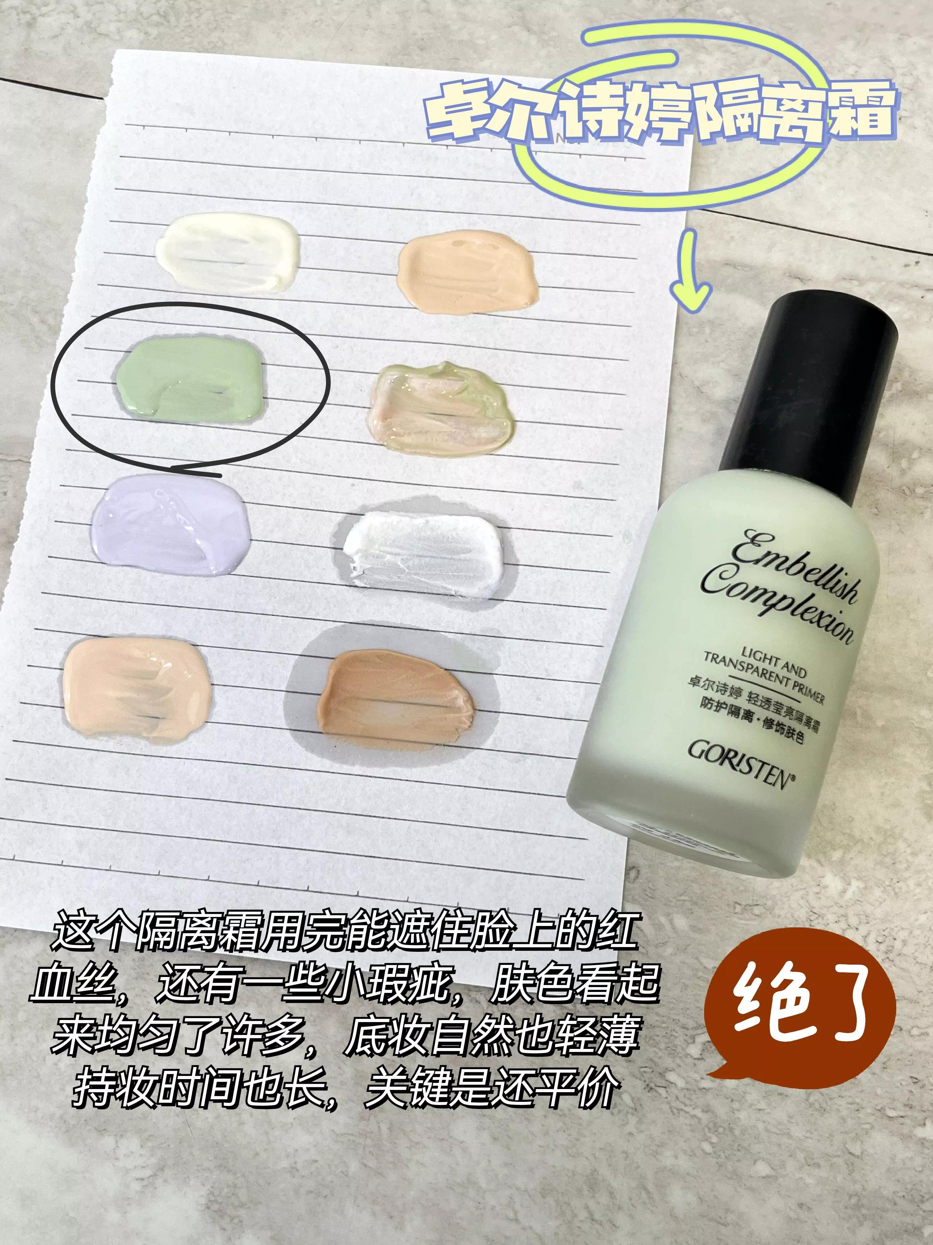 真不是我吹！跟着李佳琪这些隔离霜简直是无限回购了