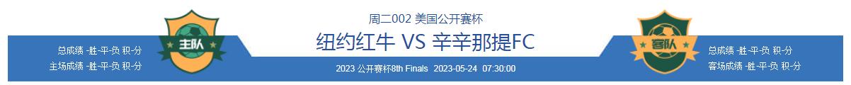 5.23今日足球竞彩推荐：精选水心3串1实单推荐内附胜平负赛果推荐