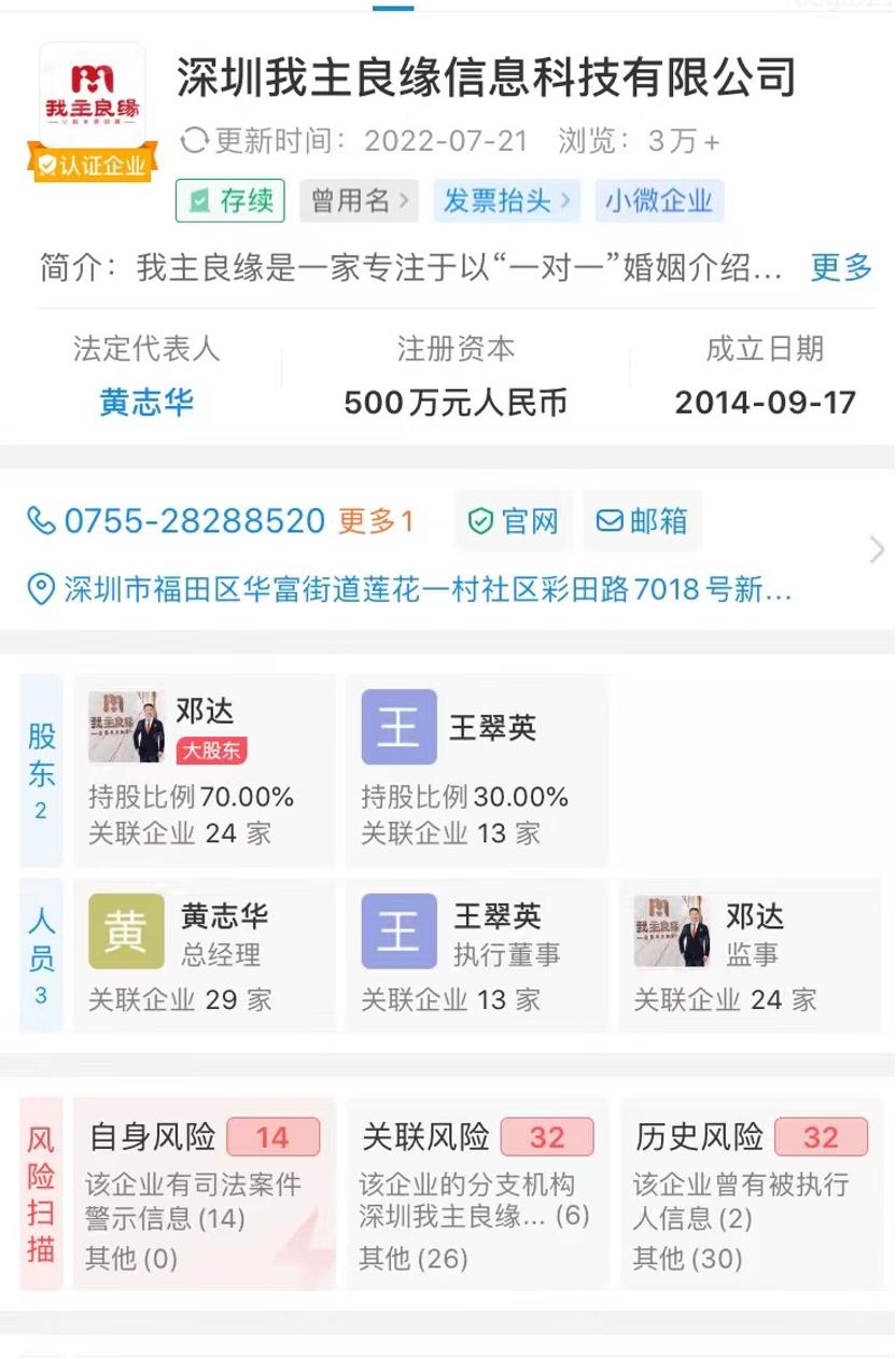 婚恋平台“我主良缘”提供虚假会员信息被罚！网友：“还有很多这样的平台”