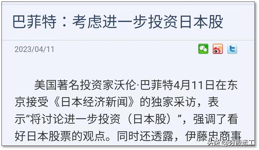 巴菲特投资日本五大商社,巴菲特购买日本股票