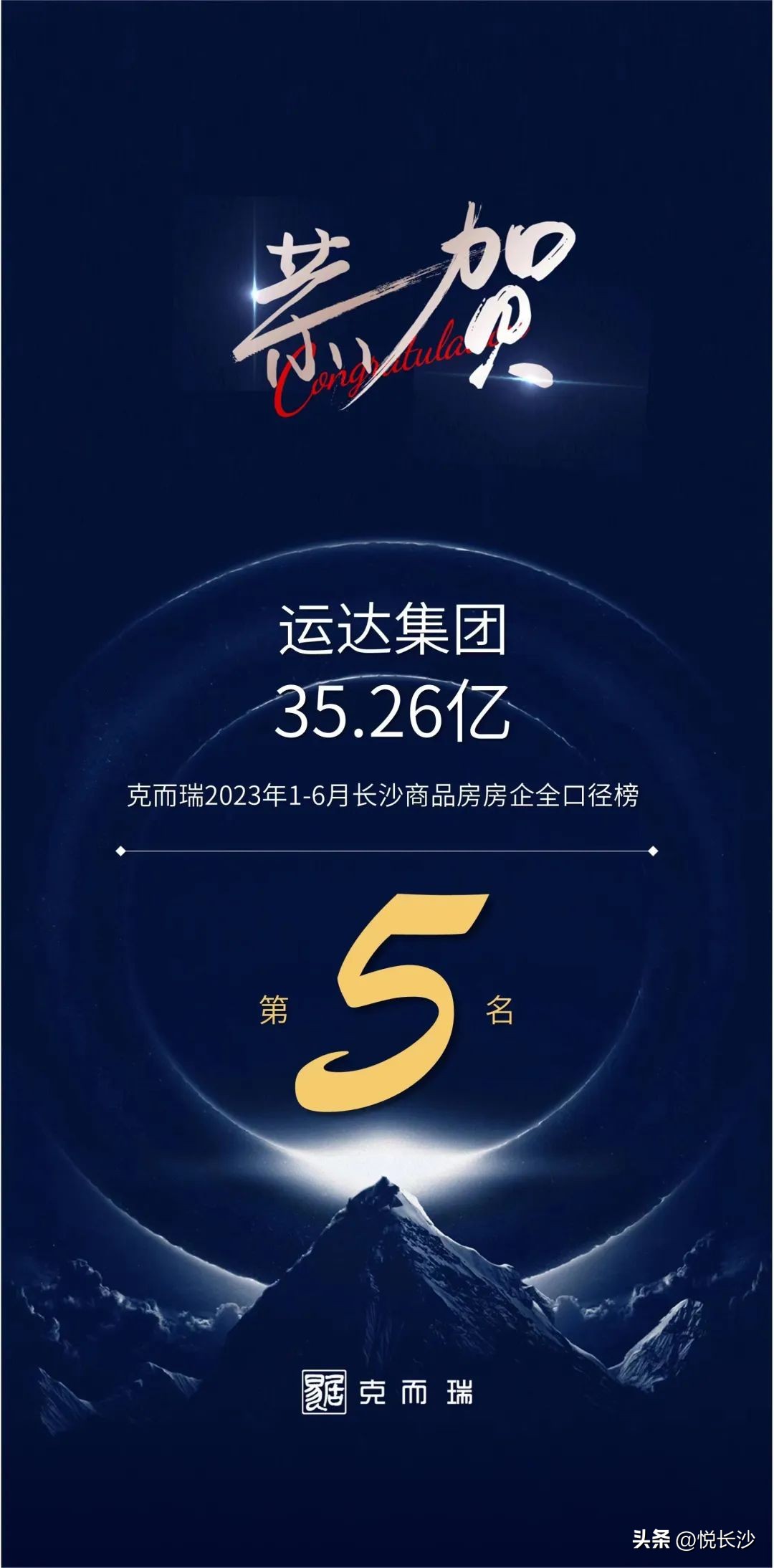 半年拿下35亿，硬核运达再次引领豪宅市场