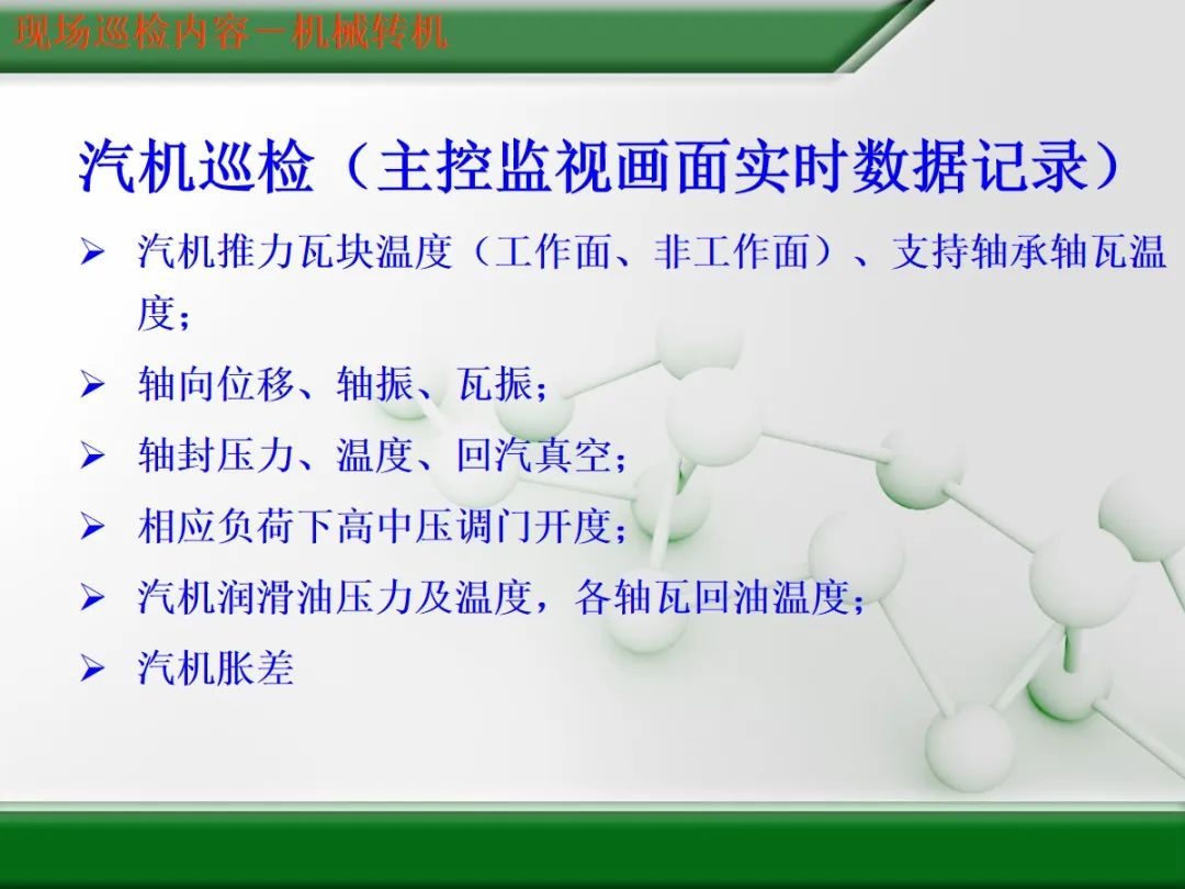 电厂锅炉巡检内容和注意事项,火电厂设备点检巡检规定
