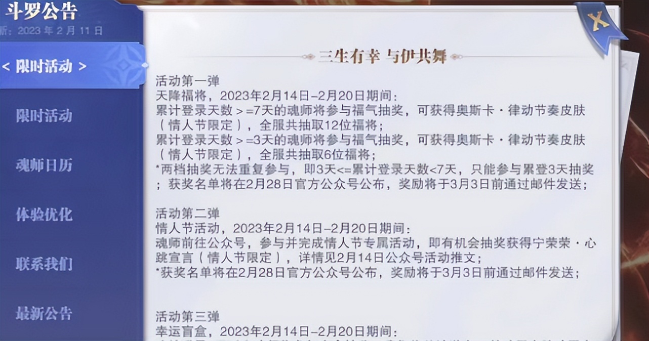 斗罗大陆魂师对决九月份新活动,斗罗大陆魂师对决花好月圆活动