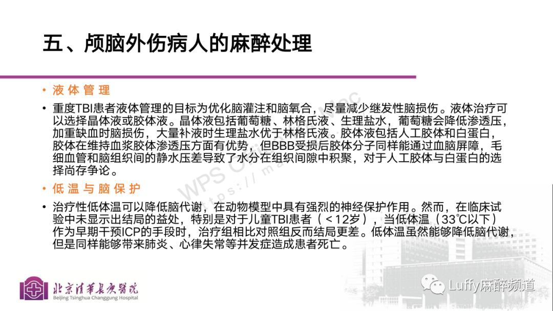 麻醉课件ppt免费下载,麻醉病例分享ppt模板