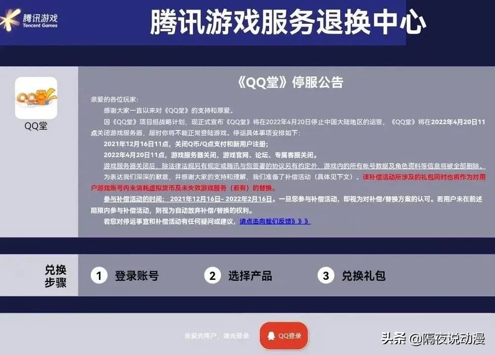 qq堂宣布将停服,qq堂游戏停服