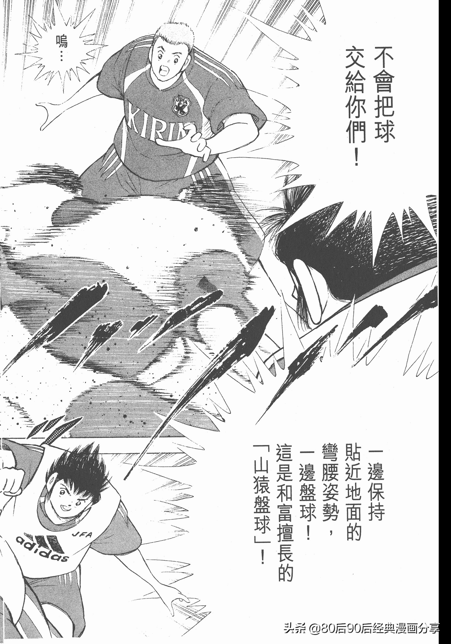 足球小將.GOLDEN-23卷001下