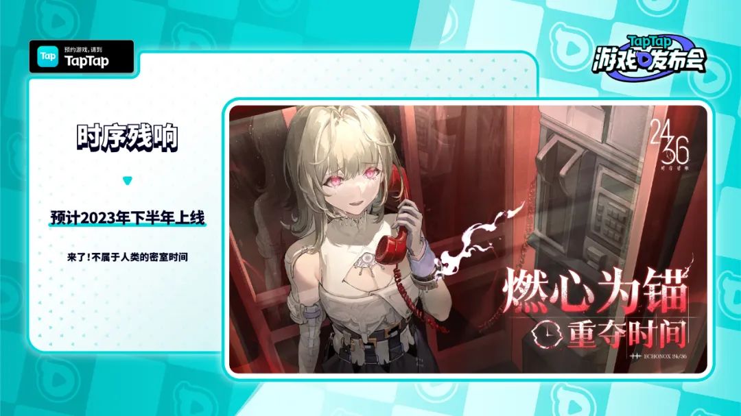 精品化游戏浪潮下的taptap发布会,今年taptap游戏发布会