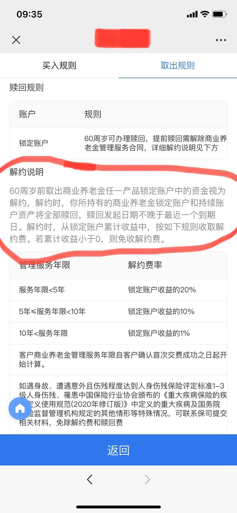 绝了！微信30天理财真面目竟是60岁可取的养老保险，对此你知道吗