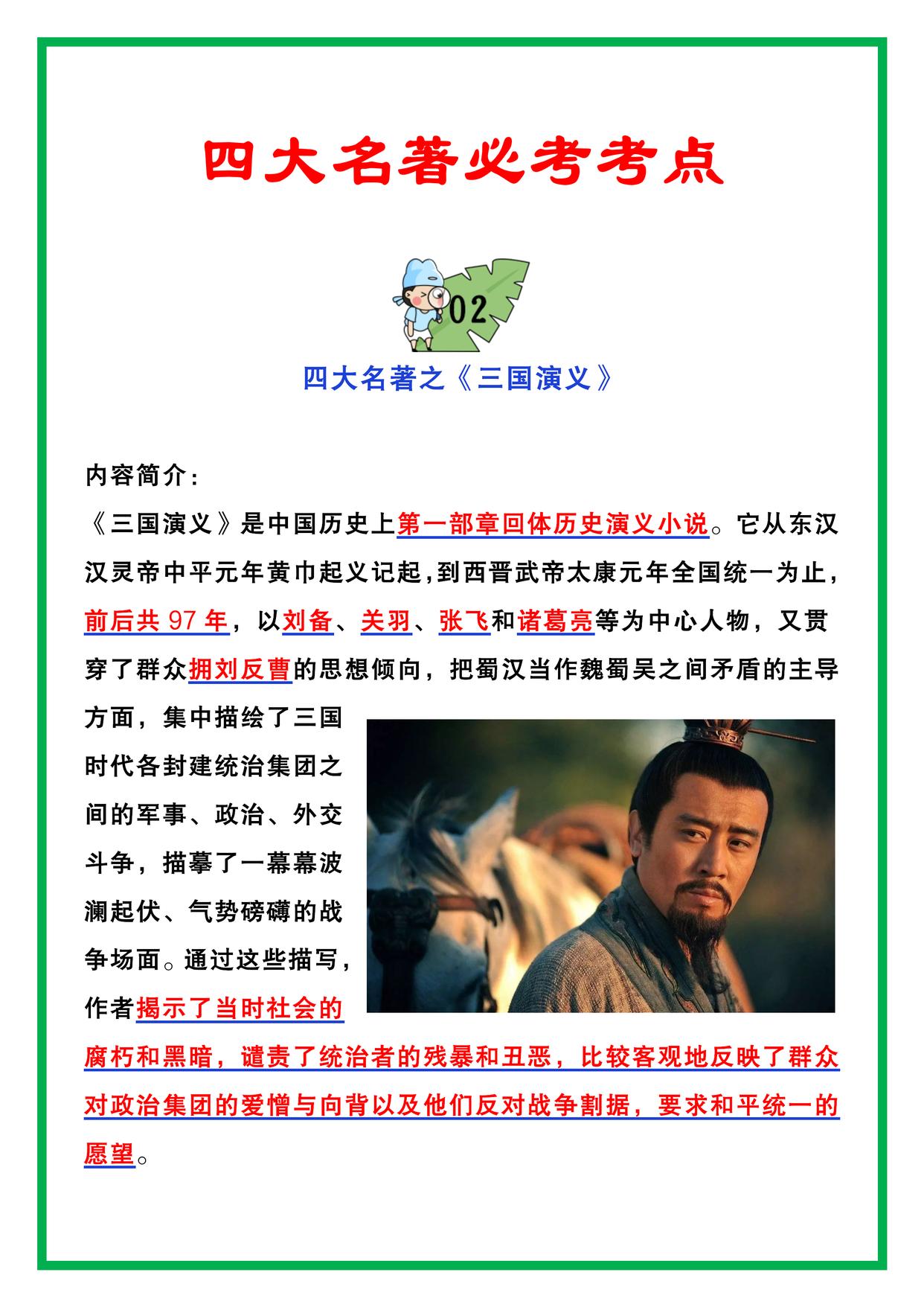 小学语文四大名著常考点汇总,小升初语文必考知识点四大名著