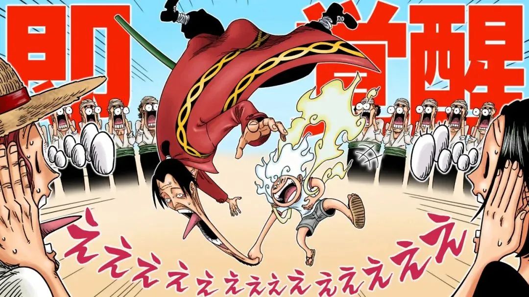 路飞觉醒尼卡形态后香克斯的反应,路飞第1次觉醒五档