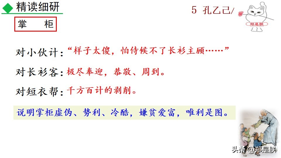 8下第6课语文鲁迅,鲁迅孔乙己课程导语