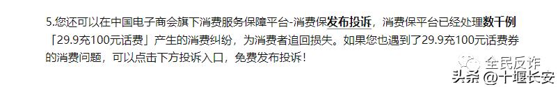 29块9充100元话费骗局,充话费的app真的假的