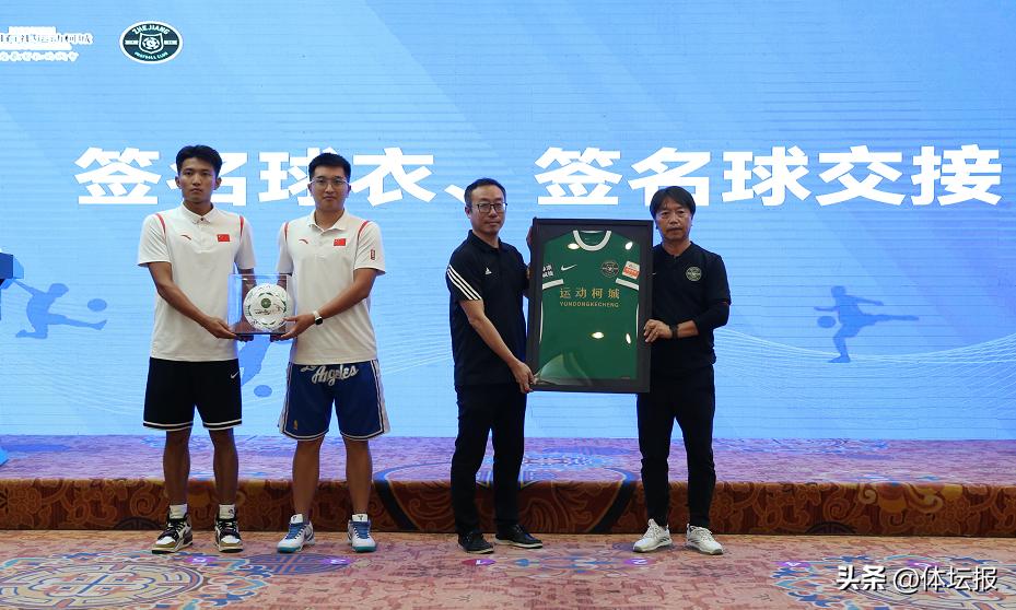 浙江职业足球交易,三方战略合作签约画面