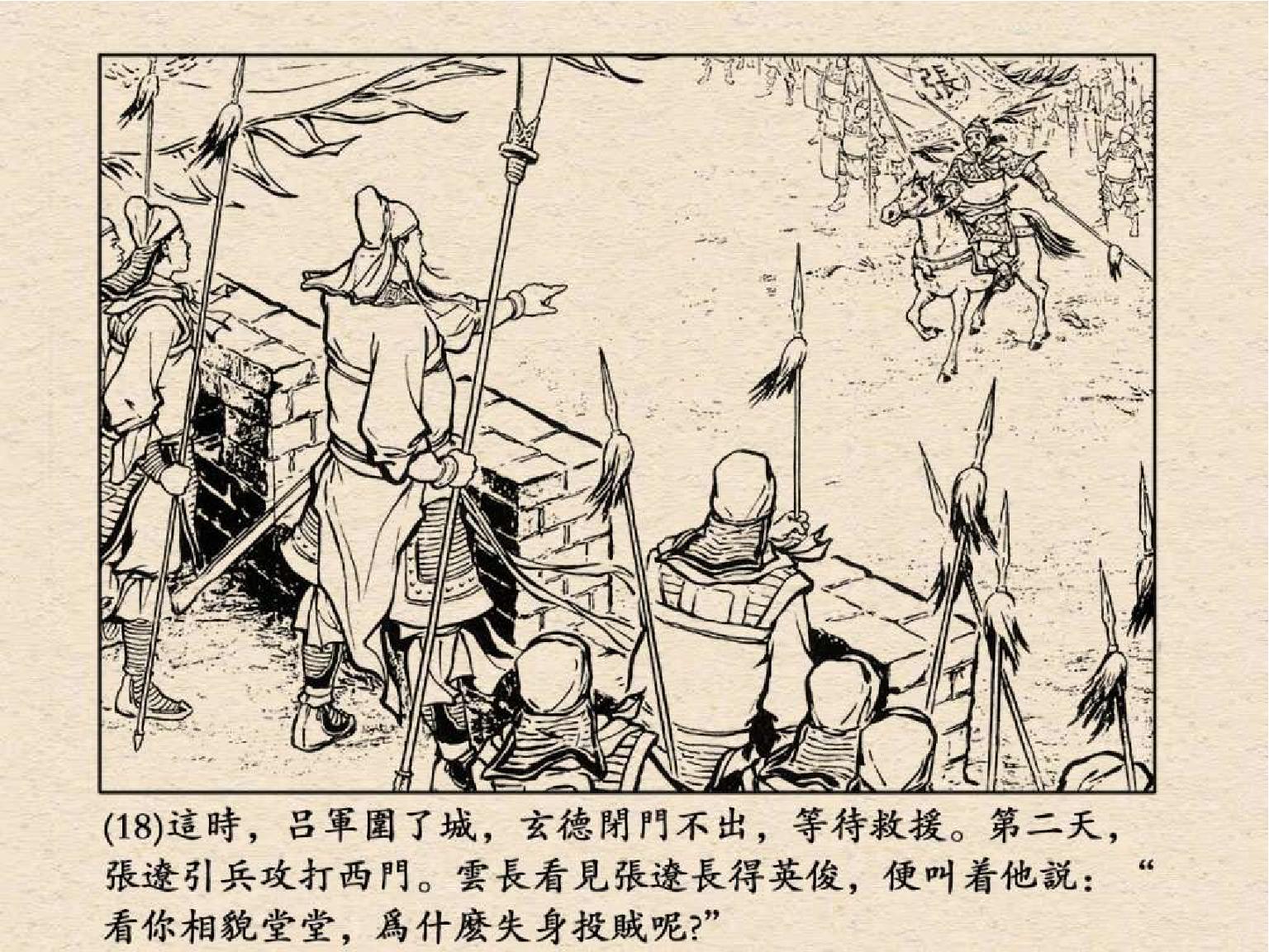 老版三国连环画中的八个吕布,三国演义动画版吕布命丧白门楼